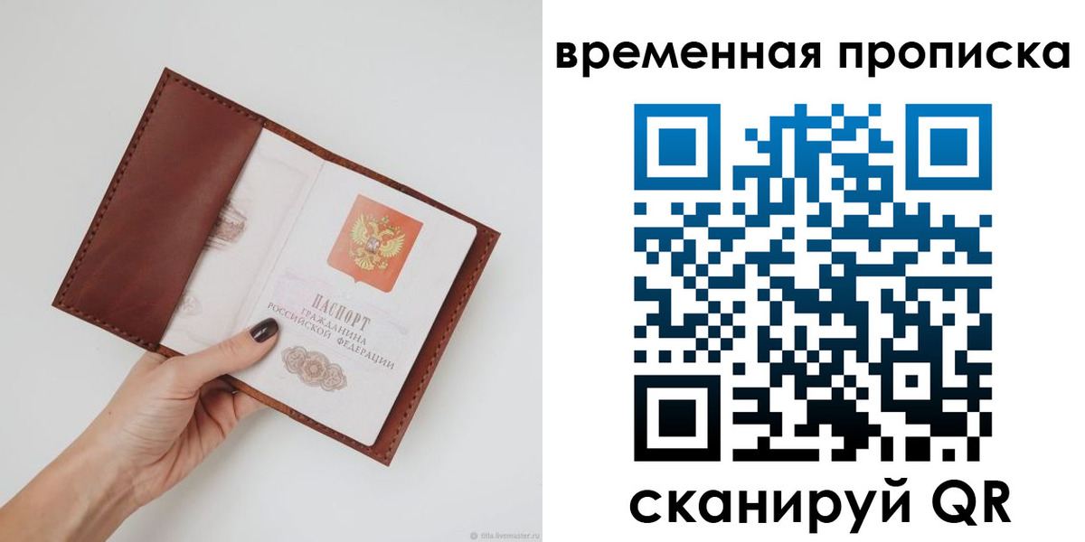прописка регистрация в Хилке