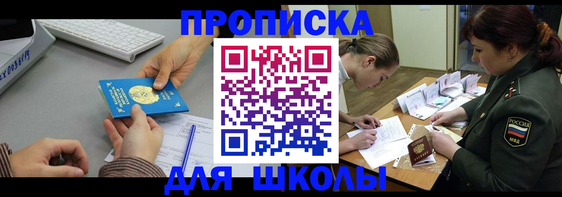прописка для работы в Хилке
