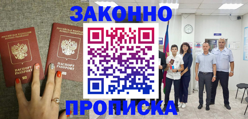 временная регистрация законно в Хилке