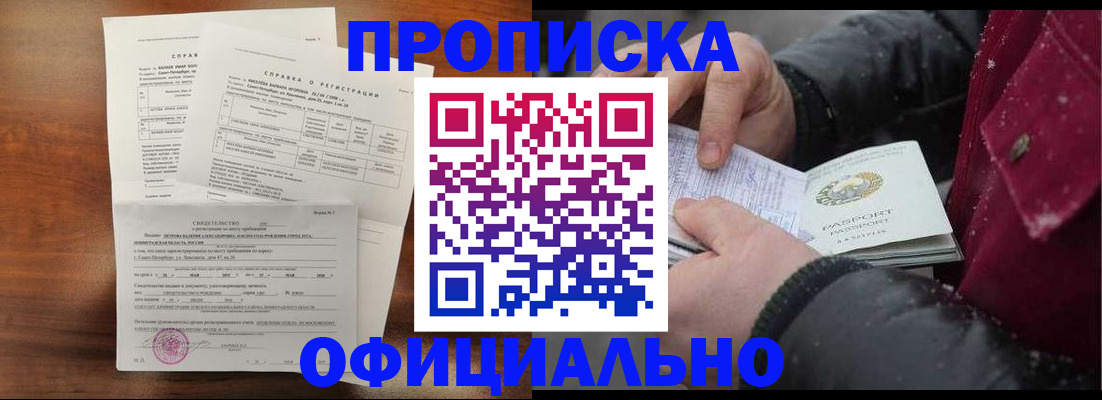 временная регистрация для школы в Хилке