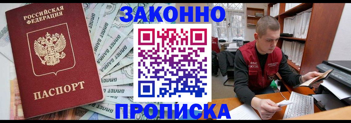 прописка в Хилке